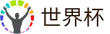 2026世界杯竞猜(SHIJIEBEI2026)官方唯一入口